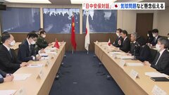 「日中安保対話」約4年ぶり開催　“偵察用気球”問題で懸念伝える　中国側は防衛力強化に懸念| TBS CROSS DIG with Bloomberg