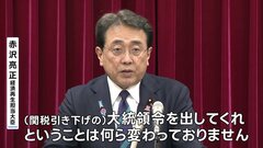 赤沢大臣 きょうアメリカ訪問 商務長官らと協議へ　対米投資“共同文書”めぐり| TBS CROSS DIG with Bloomberg