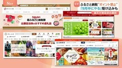 10月からふるさと納税“ポイント付与”禁止に 9月中の“駆け込み寄付”も　背景にポイント競争 仲介サイトへの費用は13％に...| TBS CROSS DIG with Bloomberg