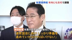 秋葉復興大臣、年内にも交代検討　岸田総理「通常国会にむけしっかり準備」辞任否定せず| TBS CROSS DIG with Bloomberg
