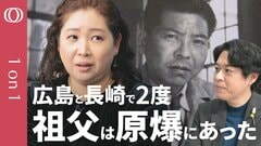 【２発の原爆の「キノコ雲」その下に祖父はいた】原田小鈴さん／祖父は広島・長崎で二度被爆した「二重被爆者」／「落とした側」との和解は「そんな簡単ではない」／祖父の体験を伝えることが、核の抑止になる| TBS CROSS DIG with Bloomberg