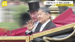 天皇皇后両陛下は英チャールズ国王夫妻が主催する晩さん会へ　「おことば」も述べられる予定| TBS CROSS DIG with Bloomberg