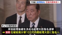 石破茂総裁が総理大臣選出へ　石破内閣　官房長官に林氏を続投　初入閣組は13人に| TBS CROSS DIG with Bloomberg