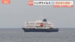 ハンタウイルス集団感染疑いのクルーズ船がスペインのカナリア諸島へ出発 “3日以内に到着予定”　住民「怖い…」自治州は受け入れに反対| TBS CROSS DIG with Bloomberg