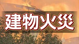 「アレの上に重いもの」で火事に?建物火災の意外な原因“家庭で行う”対策とは|TBS NEWS DIG