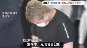 沖縄で逮捕の佐々木光容疑者「別の人に指示されてやった」 那須焼損遺体事件|TBS NEWS DIG