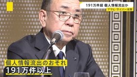 191万件超 個人情報流出か　サイバー攻撃後 アサヒGHD初会見「身代金は支払っていない」 ビール売り場は品薄続く…【news23】|TBS NEWS DIG