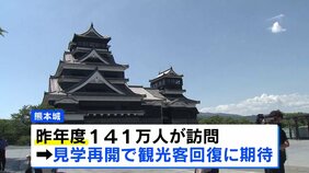 熊本城できょうから見学再開　石垣40か所崩落も安全確認　天守閣の最上階は大きな被害なし|TBS NEWS DIG