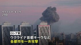 ロシア軍がウクライナの各都市に一斉攻撃 死者30人以上 英政府は防空ミサイル追加供与を表明|TBS NEWS DIG