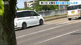 しがみつく父親を振り落とした殺人未遂容疑「道路見たら靴が散乱」車を300m走らせた19歳の息子を逮捕　新潟市西区|TBS NEWS DIG