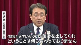 赤沢大臣 きょうアメリカ訪問 商務長官らと協議へ 対米投資“共同文書”めぐり|TBS NEWS DIG