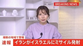 【速報】イランがイスラエルに向けてミサイル発射、複数の地域で警報|TBS NEWS DIG