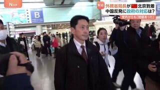 “日中緊張” 沈静化図れるか…　外務省幹部が北京訪問　高市総理の“台湾有事”答弁めぐる応酬受け金井アジア大洋州局長が中国側と会談へ| TBS CROSS DIG with Bloomberg