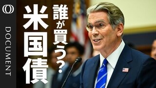 【米10年債は5.1%に】「倍バイバック」は逆効果か／40兆ドル債務に悩むベッセント氏／国防費より高い利払い／ヘッジファンド依存が招く不確実性／年金基金はもはや頼れない| TBS CROSS DIG with Bloomberg