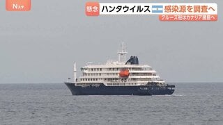 ハンタウイルス集団感染疑いのクルーズ船がスペインのカナリア諸島へ出発 “3日以内に到着予定”　住民「怖い…」自治州は受け入れに反対| TBS CROSS DIG with Bloomberg