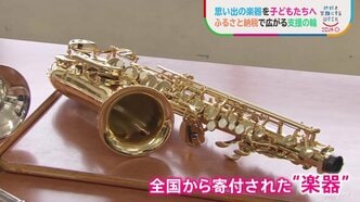 “ふるさと納税”で全国から集まる“楽器”　貴金属価格の高騰で影響受ける子どもの音楽活動を支援　吹奏楽部を支える想いの輪|TBS NEWS DIG