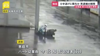 車を乗り捨て逃走…3キロ離れた場所で男逮捕の瞬間　北海道・恵庭市で車10台絡む事故【news23】|TBS NEWS DIG