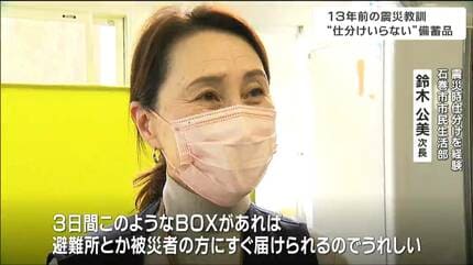 災害時に負担軽減「非常食や衣料品など仕分けのいらない備蓄品」福祉