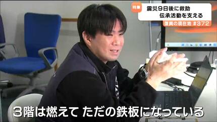 東日本大震災発生9日後に奇跡的に救助された男性 伝承活動継続に向け