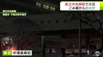 青森県立中央病院で5日未明に火事 地下1階の放射線技師の控え室で