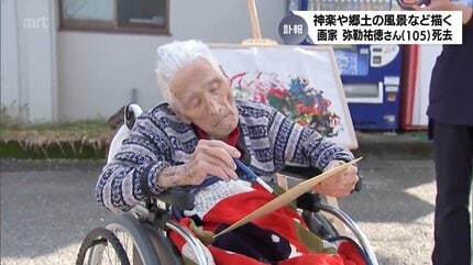 訃報】70年以上、神楽や郷土の風景などを描き続けた画家・弥勒祐徳さん
