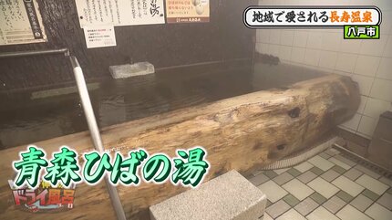 浴場に階段!?その先には…5つの“長寿の秘訣”を掲げる温泉【青森の温泉