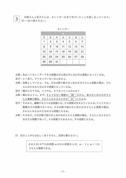 速報・高校入試】岡山県公立高校 入試問題解答「5教科・正答例」を掲載
