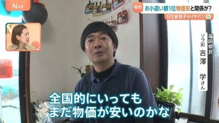 意外？福岡が東京・大阪を抑え全国1位「お小遣いランキング」 物価 