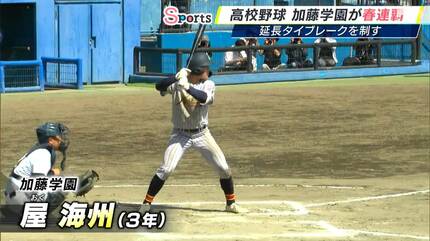 加藤学園 静岡を延長タイブレークで退け 春連覇 3位は浜松開誠館【春の