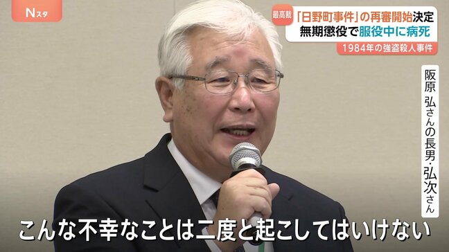 「こんな不幸は二度と起きてはいけない」日野町事件の再審決定　阪原弘さんは無期懲役で服役中に病死　1984年滋賀･日野町で起きた強盗殺人事件|TBS NEWS DIG
