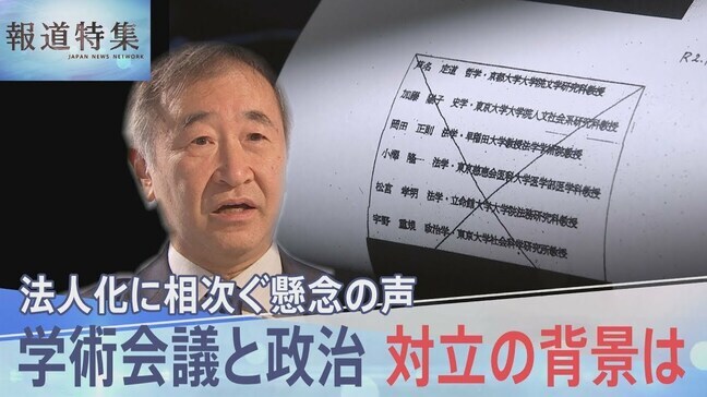 “任命拒否問題”の当事者が語った　文書が存在しないというのは「ありえないですね」日本学術会議と政治　対立の背景は【報道特集】|TBS NEWS DIG