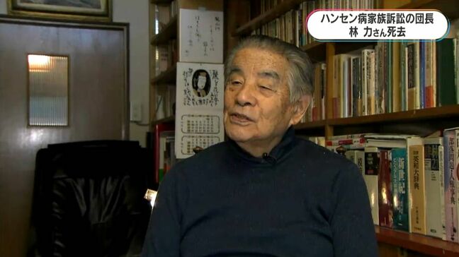 ハンセン病家族訴訟団長　林力さん死去101歳「家族を隠し続けるという苦しみ…」|TBS NEWS DIG
