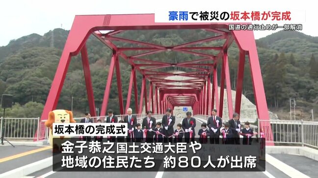 豪雨で流失の橋 新たに整備 国道の通行止めが一部で解消|TBS NEWS DIG