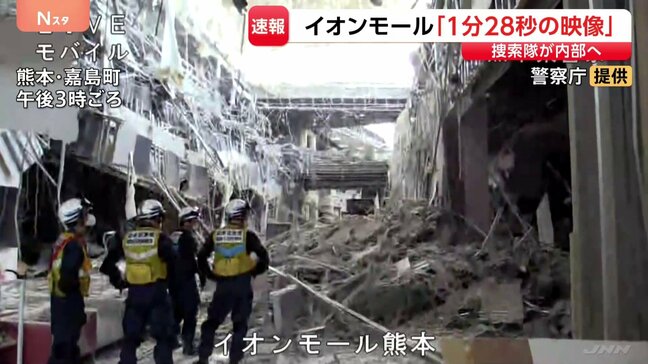 【イオンモール熊本の内部映像】天井が大幅に崩落、鉄骨はむき出しに 捜索隊が内部へ 警察庁が新たに公開|TBS NEWS DIG