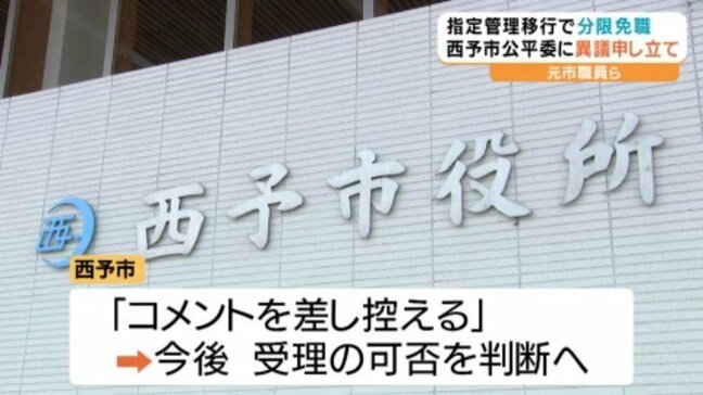 「だまし討ちのような市のやり方」 市立病院の民営化で191人が公務員の身分を失う… 元職員らが異議申し立て 愛媛・西予市|TBS NEWS DIG