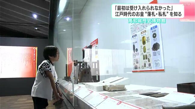 「最初は受け入れられなかった」江戸時代のお金“藩札”を知る 高知城歴史博物館で企画展|TBS NEWS DIG