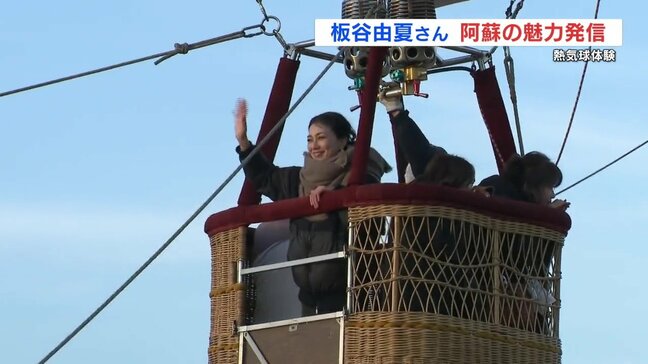 俳優・板谷由夏さん　熱気球で地上40mの空中散歩「不思議な体験だった」　熊本県阿蘇市|TBS NEWS DIG
