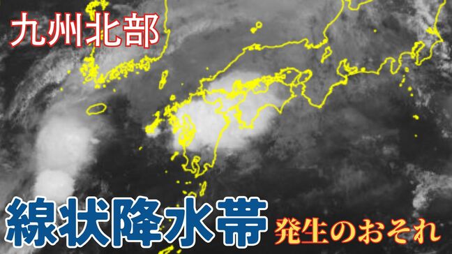 【大雨情報】九州北部　線状降水帯が発生し、大雨災害発生の危険度が急激に高まる可能性　1時間に最大50mmの降雨予想も【雨風シミュレーション】|TBS NEWS DIG