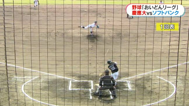「ホームランが見られてよかった」薩摩おいどんリーグ開催 慶応義塾大学vs福岡ソフトバンクホークス 鹿児島|TBS NEWS DIG