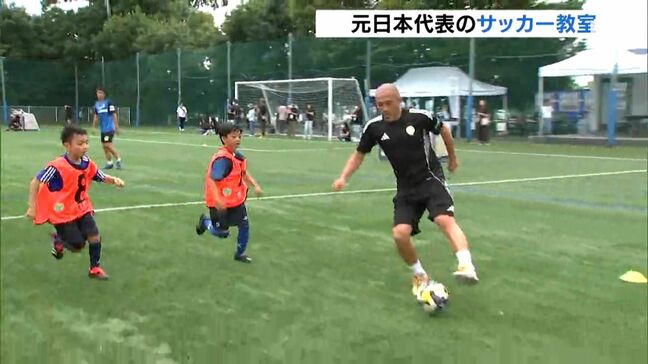 「夢を持つきっかけになれば」サッカー元日本代表・小野伸二さんがサッカー教室=静岡・沼津市|TBS NEWS DIG