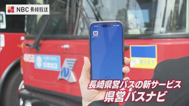 路線バスの遅延や現在地をアプリなどで把握可能に「県営バスナビ」長崎県交通局|TBS NEWS DIG