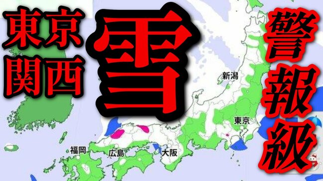 【全国各地で積雪か】強烈寒波 衆議院選挙投開票日は「警報級の大雪」も 東京や近畿地方の平地でも積雪の予想 高速道路は「予防的通行止め」の可能性 【雪の降り方詳しく】|TBS NEWS DIG