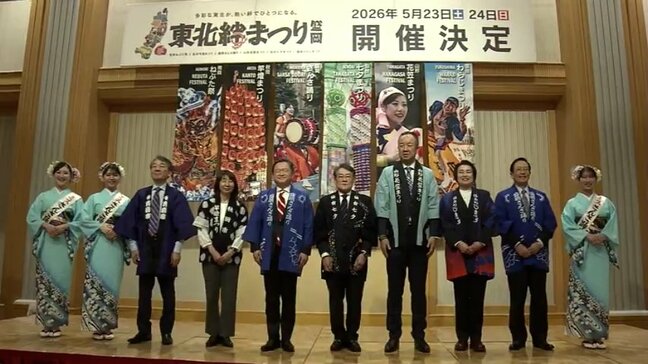 東北6県の夏祭りが一堂に　「東北絆まつり」5月23日と24日に盛岡市で開催決まる　|TBS NEWS DIG