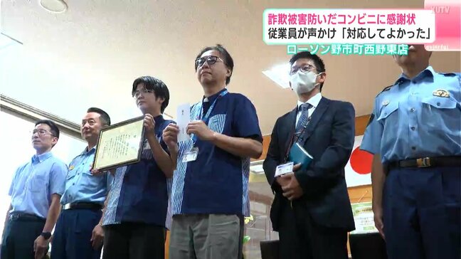 客の“ロマンス詐欺”被害を阻止、コンビニに感謝状 50代男性が「SNSの女性に会うため8万超の電子マネー購入を⋯」寸前で引き止め通報【高知・香南市】|TBS NEWS DIG