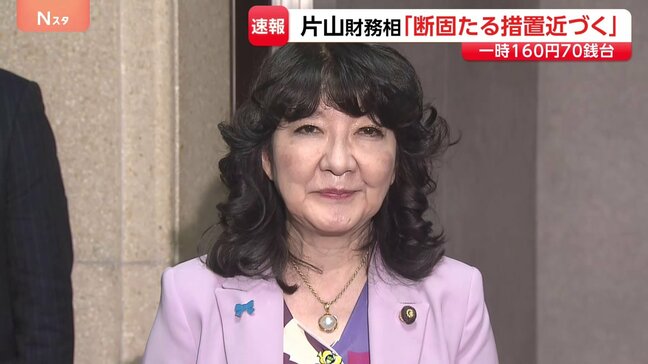 【速報】「断固たる措置を取るタイミングが近づいている」片山財務大臣　為替介入を示唆して市場を強くけん制　1ドル＝160円台後半まで円安進むなか|TBS NEWS DIG