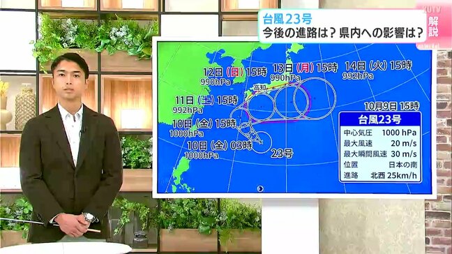 台風23号は3連休に高知県へ接近の恐れ…土曜から雨・風強まり12日（日）に最接近か　最新の気象情報に注意を【気象予報士解説】|TBS NEWS DIG