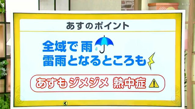 高知の天気　２５日　一日を通して雨降り続く　雷を伴うところも　山岸拓気象予報士が解説|TBS NEWS DIG