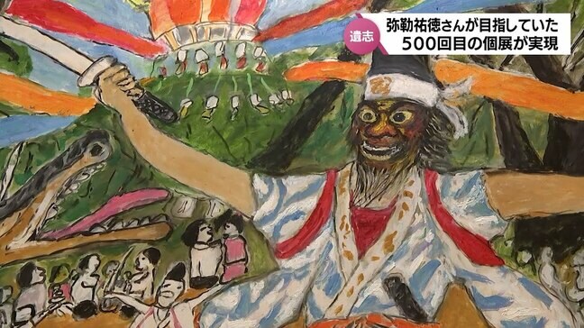 「描くことは動きを描くことで形を描くことではない」去年105歳で死去 宮崎の風景や文化を描き続けた画家 弥勒祐徳さん500回目の個展|TBS NEWS DIG