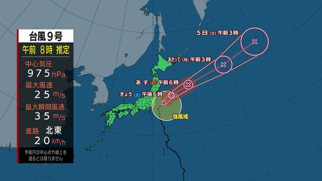 台風9号は房総沖を北上　暴風・高波・大雨などに警戒を|TBS NEWS DIG