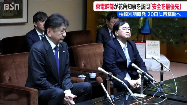 「『安全第一』を肝に銘じ」柏崎刈羽原発の“再稼働”目前に 東京電力幹部が年始のあいさつ　新潟県庁|TBS NEWS DIG